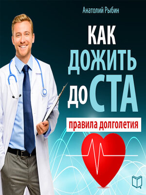 cover image of How to live to 100